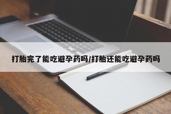 打胎药私人联系方式微信新闻 第54页